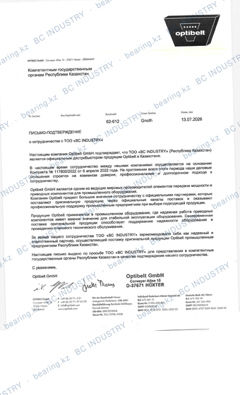 Письмо Optibelt — скан