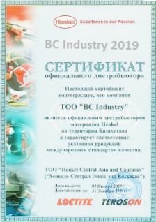Сертификат Loctite Сертификат дистрибьютора Loctite